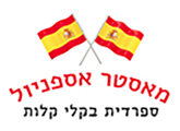 l-sfaradit.jpg